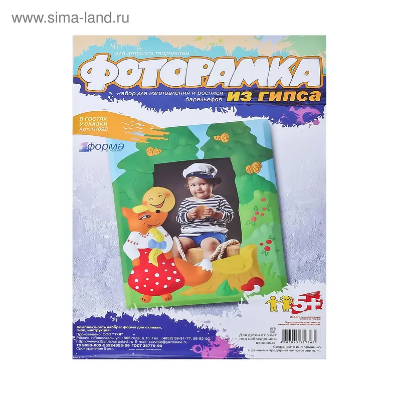 фоторамки из гипса В гостях у сказки Н092