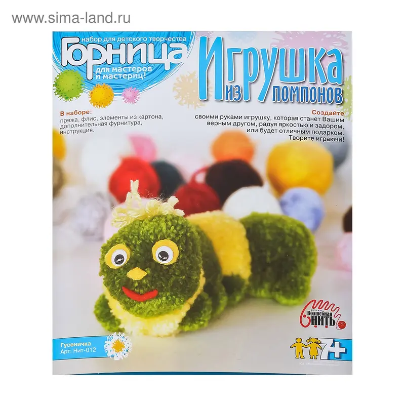 Игрушки из помпонов "Гусеничка" серия Волшебная нить