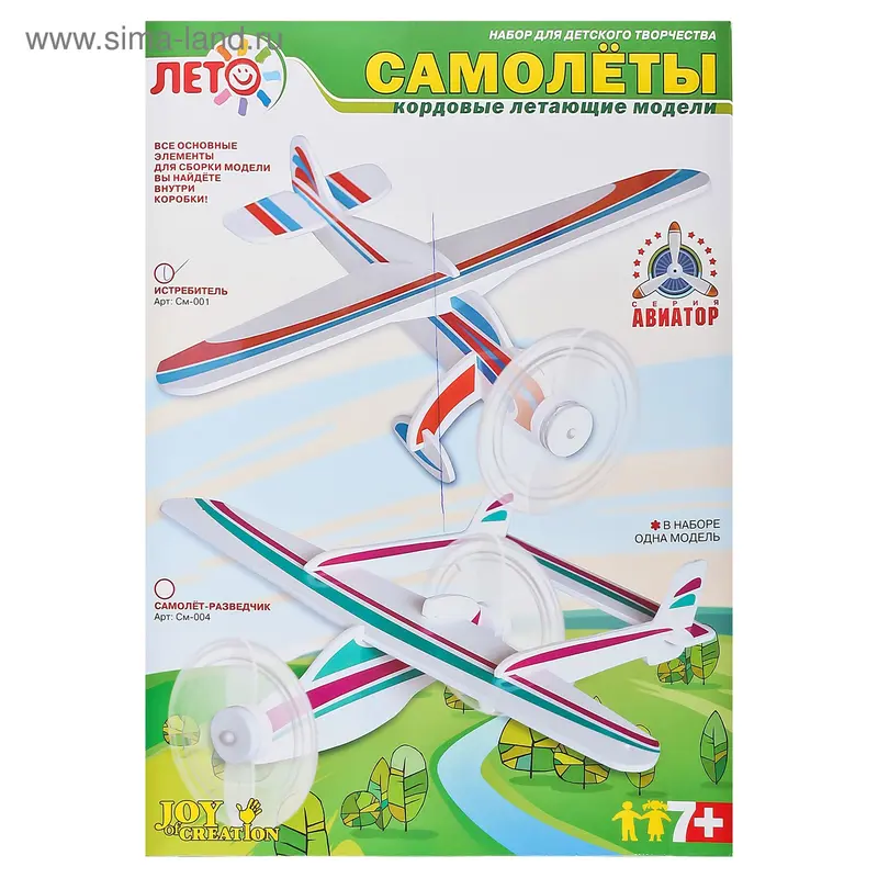 Набор для изготовления моделей самолетов "Истребитель"