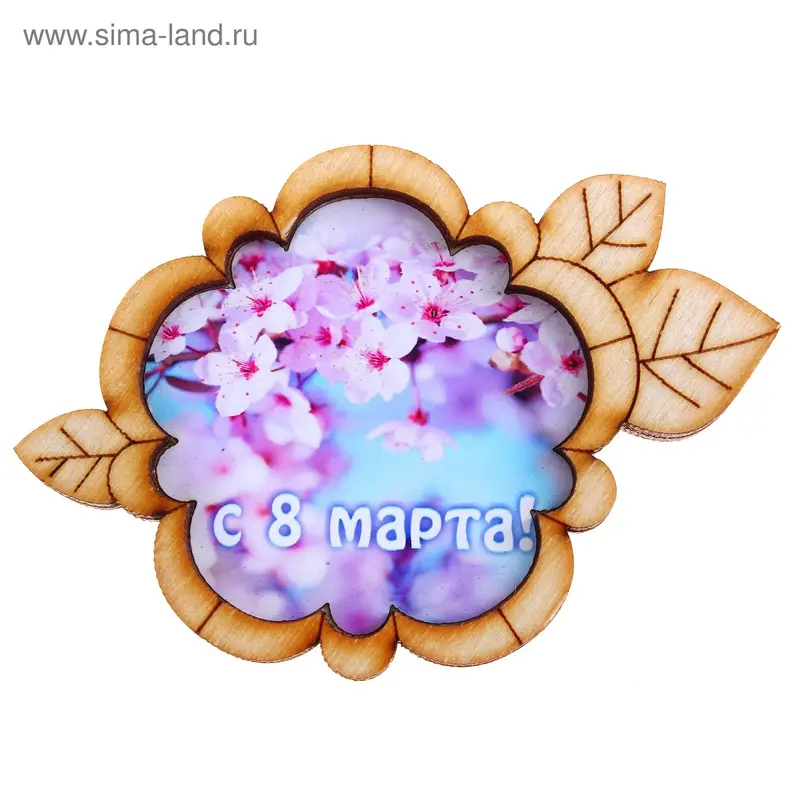 Магнит "8 марта: яблоня"