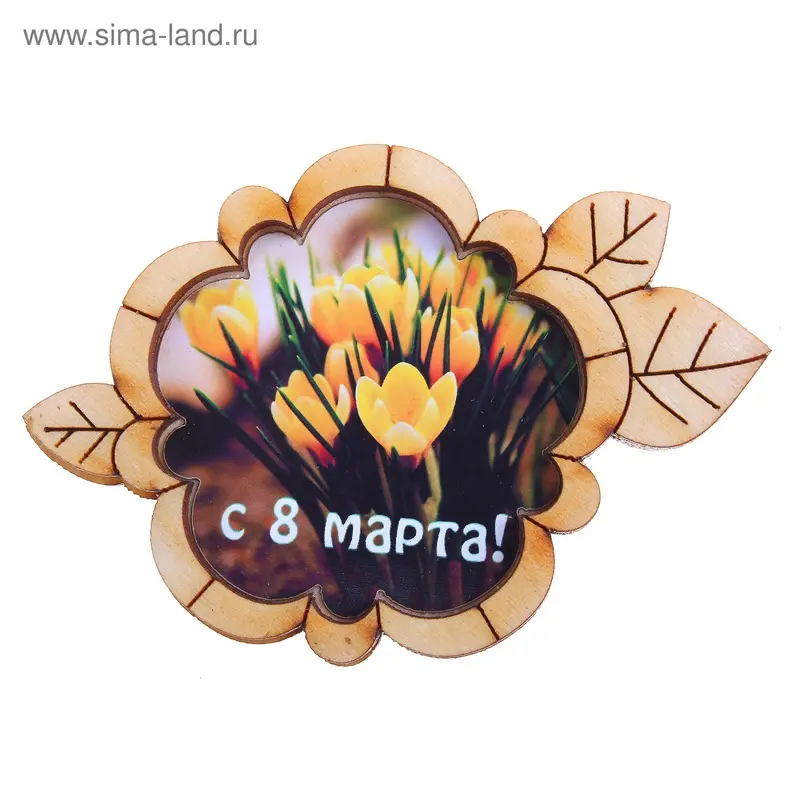 Магнит "8 марта: крокус"