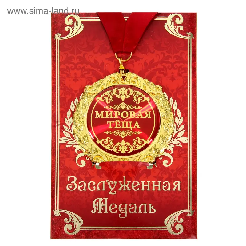 Медаль в подарочной открытке "Мировая теща"