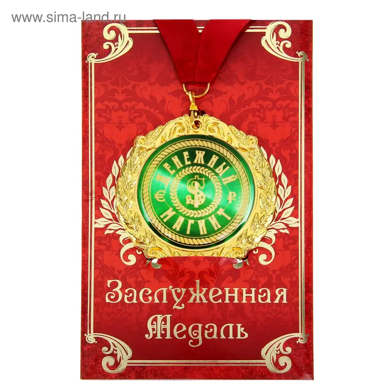Медаль в подарочной открытке "Денежный Магнит"