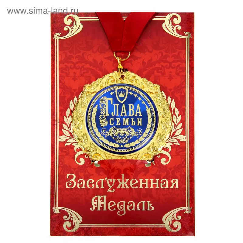 Медаль в подарочной открытке "Глава семьи"