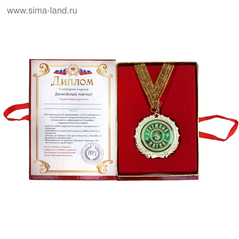 Диплом с Медалью "Денежный Магнит"