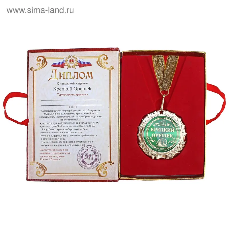 Диплом с медалью "Крепкий орешек" 7 см
