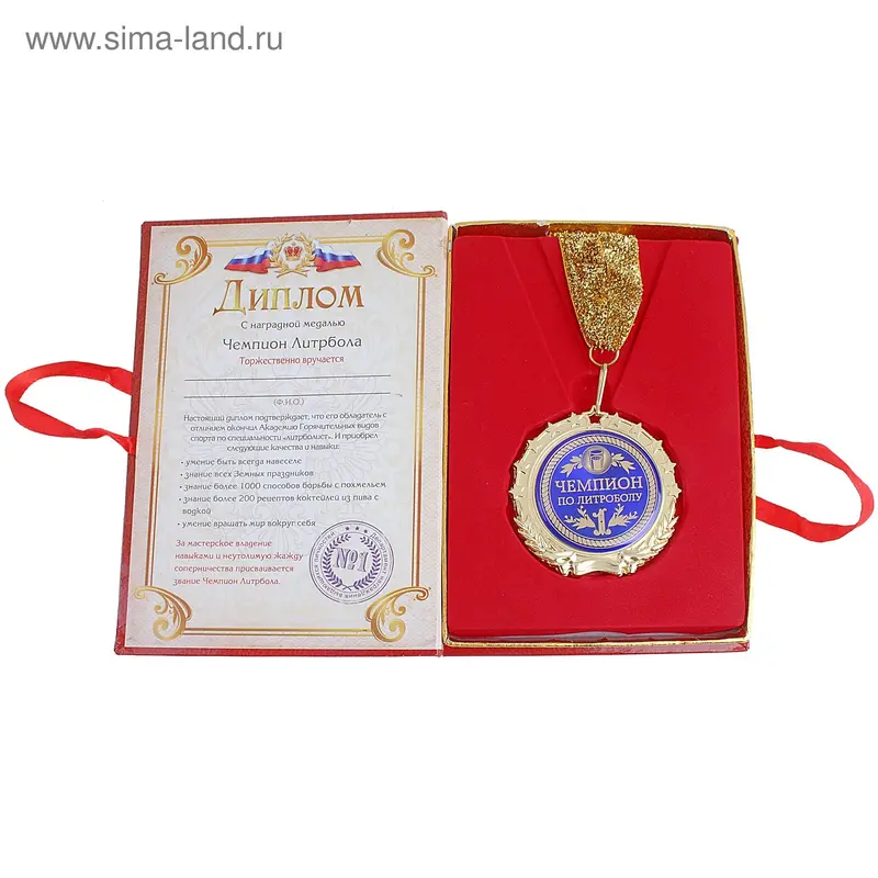 Диплом с медалью металл Чемпион по литроболу 7 см