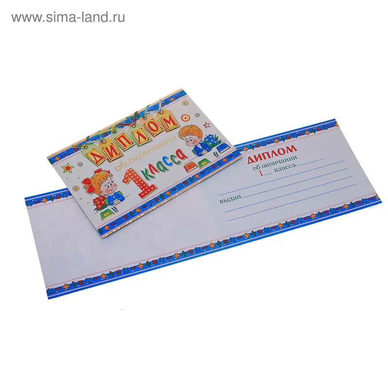 открытка 23850 диплом об окончании 1 класса 150х220