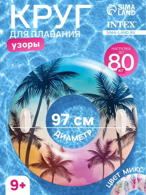 Круг для плавания «Узоры», надувной, d=97 см, от 9 лет, с ручками, МИКС, 58263NP INTEX