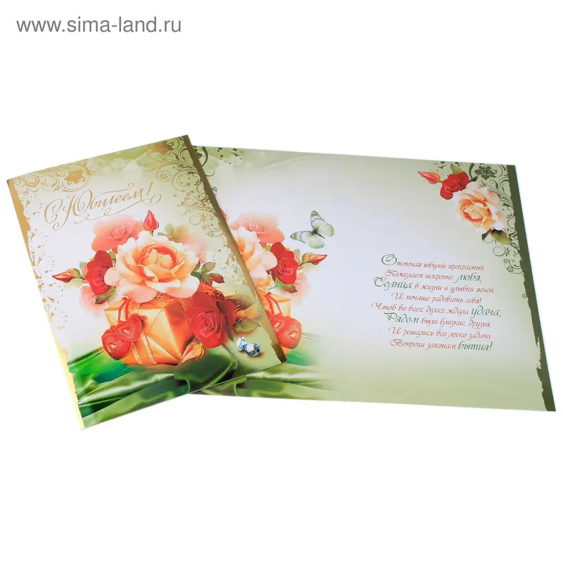 Открытка "С Юбилеем" минигигант
