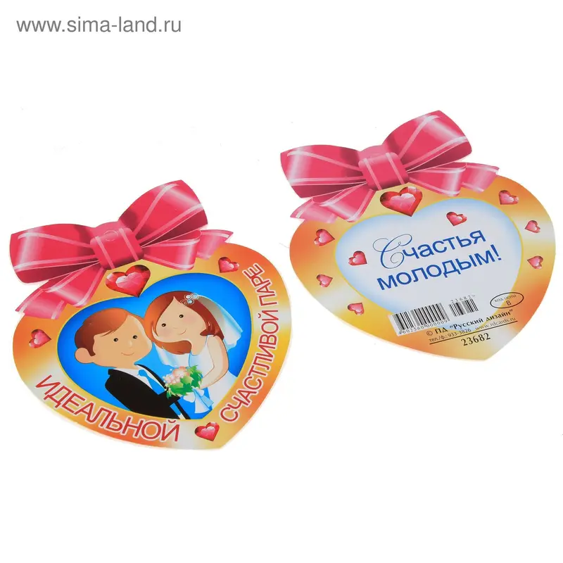 Медаль "Идеальной счастливой паре!"
