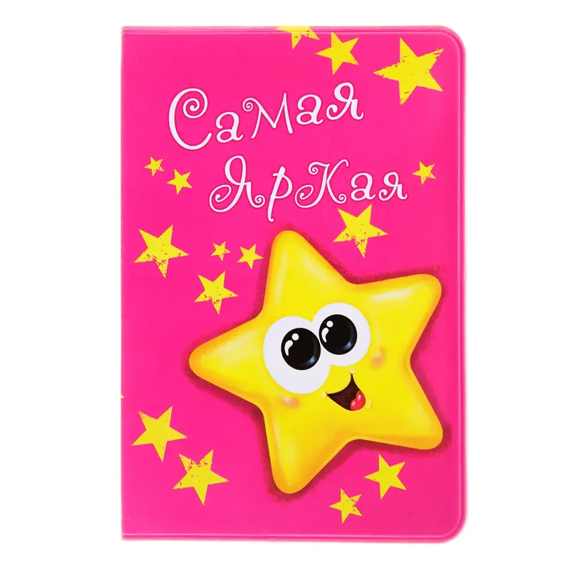 Обложка для паспорта "Самая яркая"