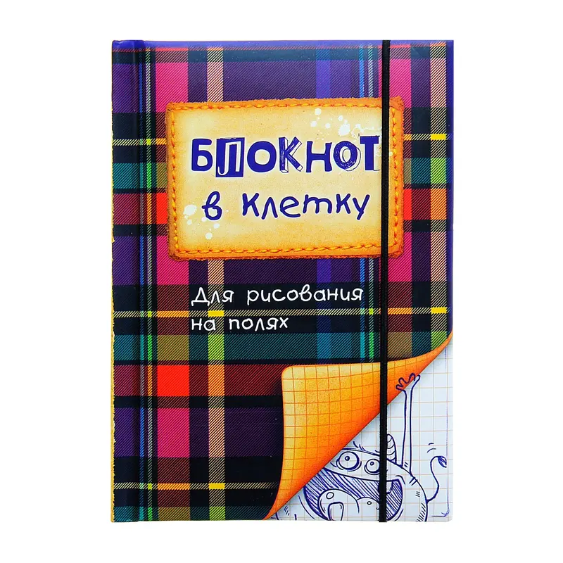 Блокнот на резинке "Блокнот в клетку", А6, 70 листов
