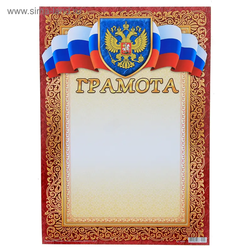 Грамота простая