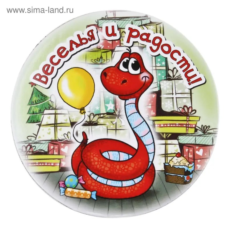 Магнит "Веселья и радости"