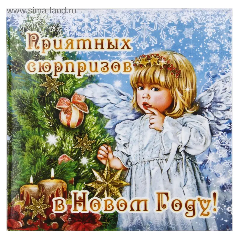 Магнит "Приятных сюрпризов в Новом Году"