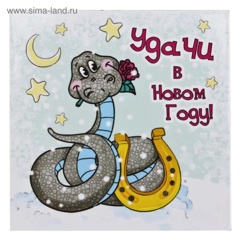 Магнит "Удачи в новом году"