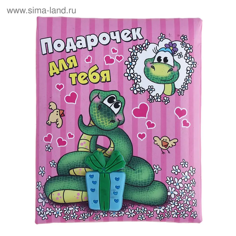 Магнит мягкий "Подарочек для тебя"