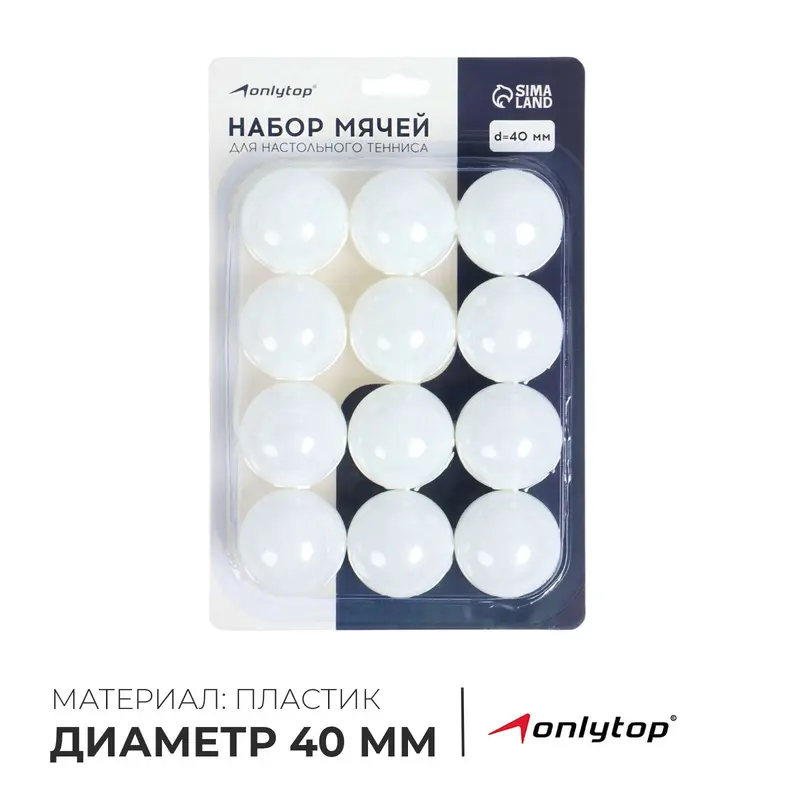 Мяч для настольного тенниса, набор 12 шт., PP, белый