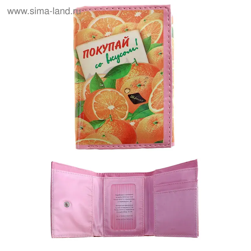 Кошелек женский "Покупай со вкусом"