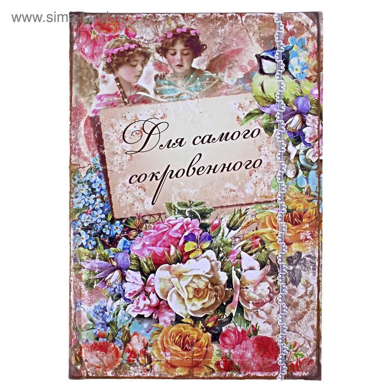 Ежедневник "Для самого сокровенного" 96 страниц