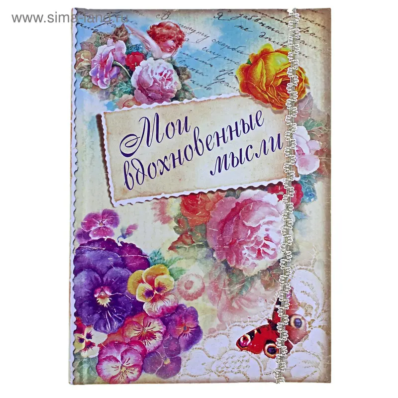 Ежедневник "Мои вдохновенные мысли" 96 страниц
