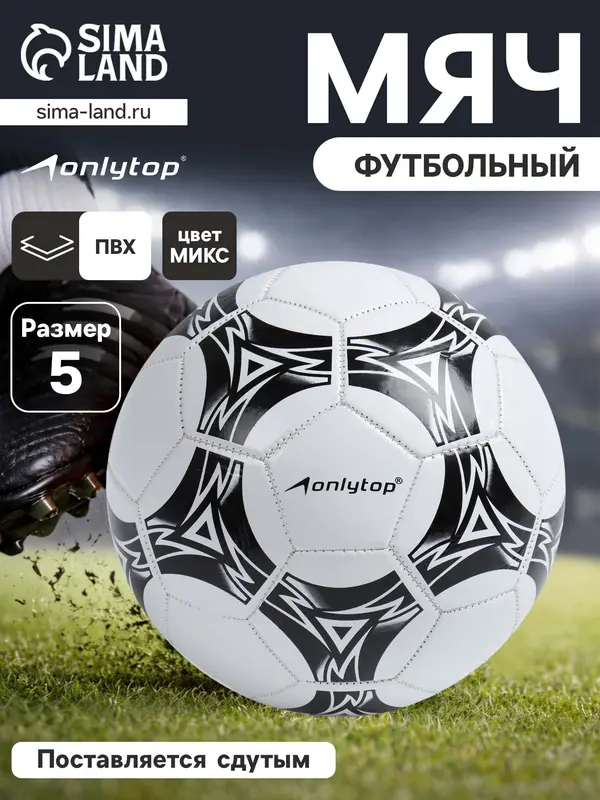 Футбольный мяч ONLYTOP, машинная сшивка, 32 панели, р. 5, PVC