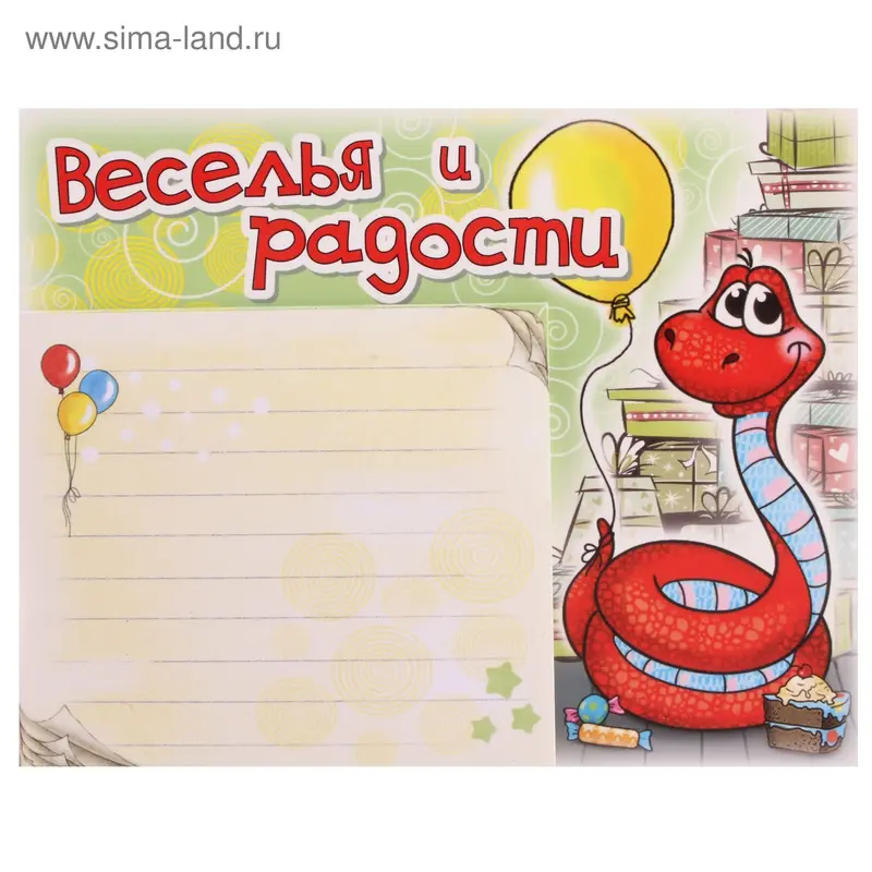 Магнит с блоком "Веселья и радости!"