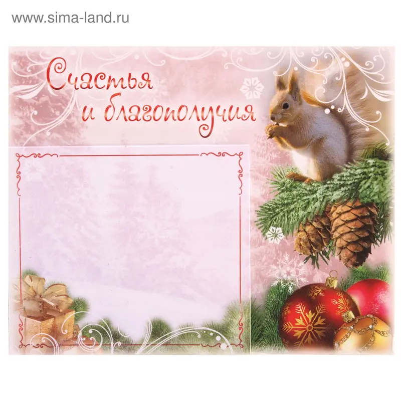 Магнит с блоком "Счастья и благополучия"