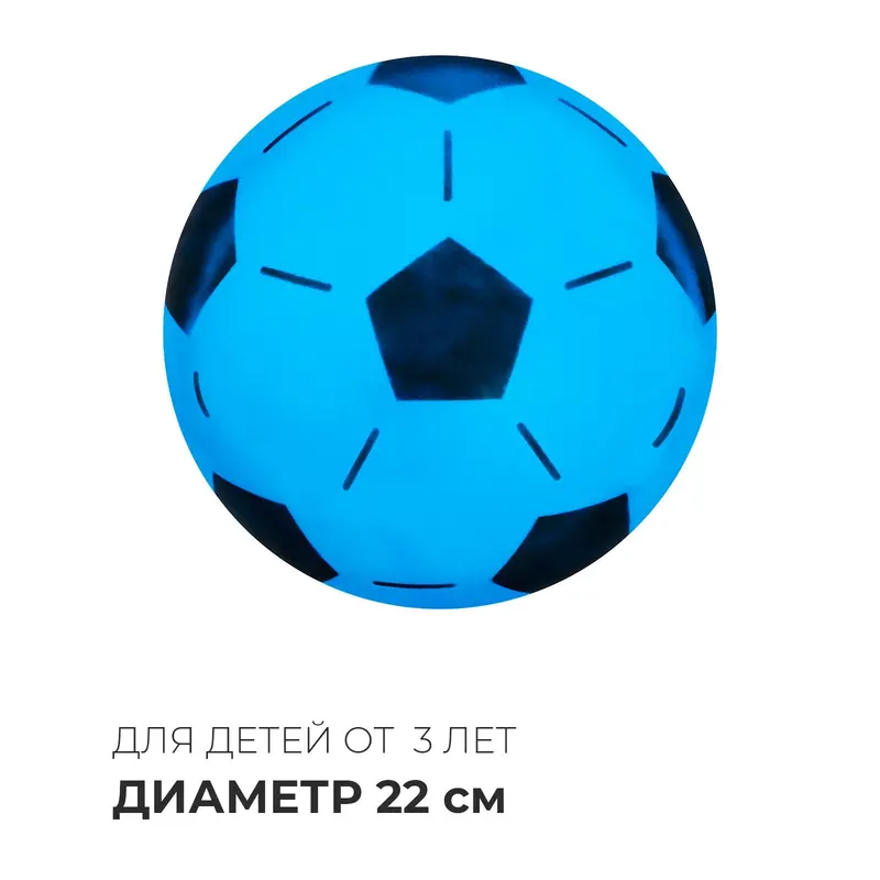 Мяч детский «Футбол» ONLYTOP, d=22 см, МИКС