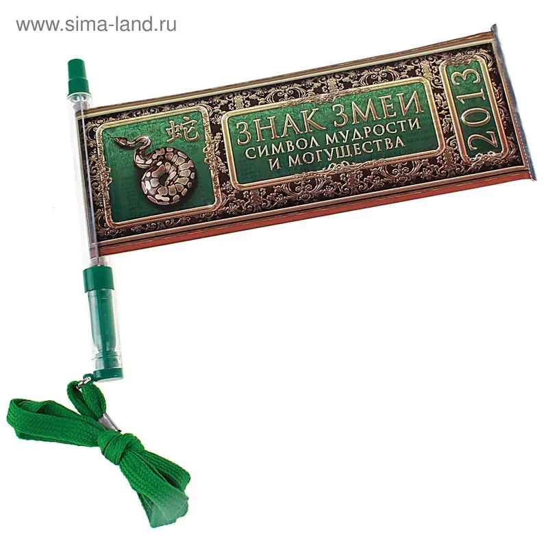 Ручка-флажок "Знак змеи"