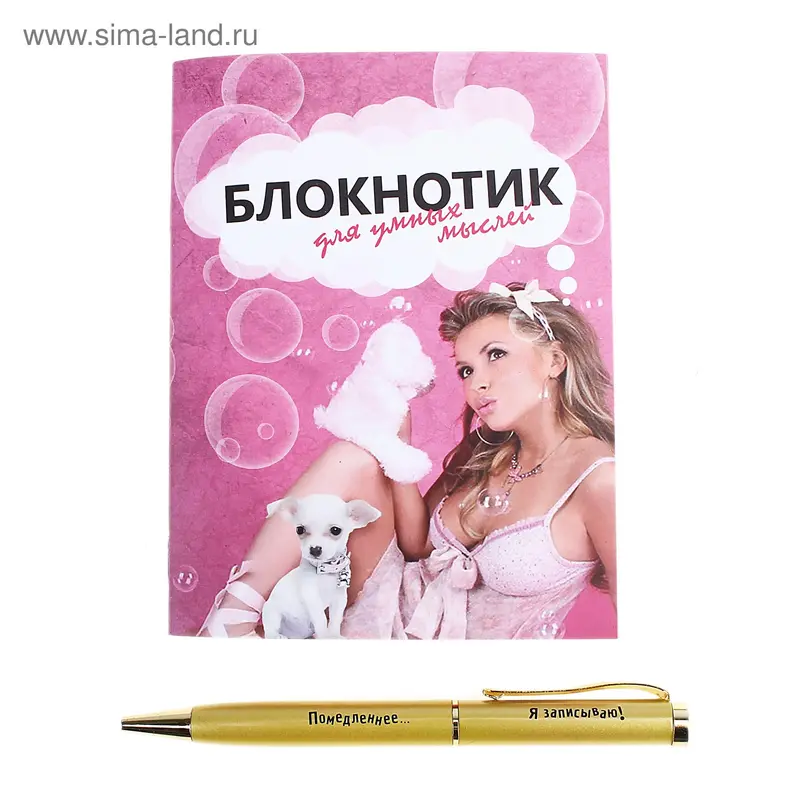 Набор "Гламурный": блокнот и ручка
