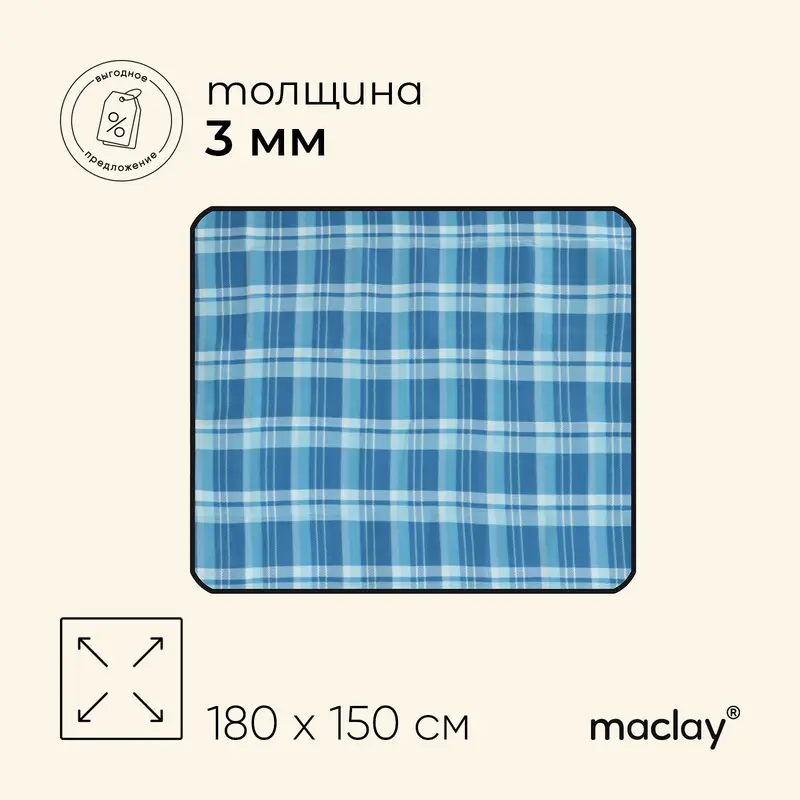 Коврик туристический Maclay, флис, 150×180×0.3 см, МИКС
