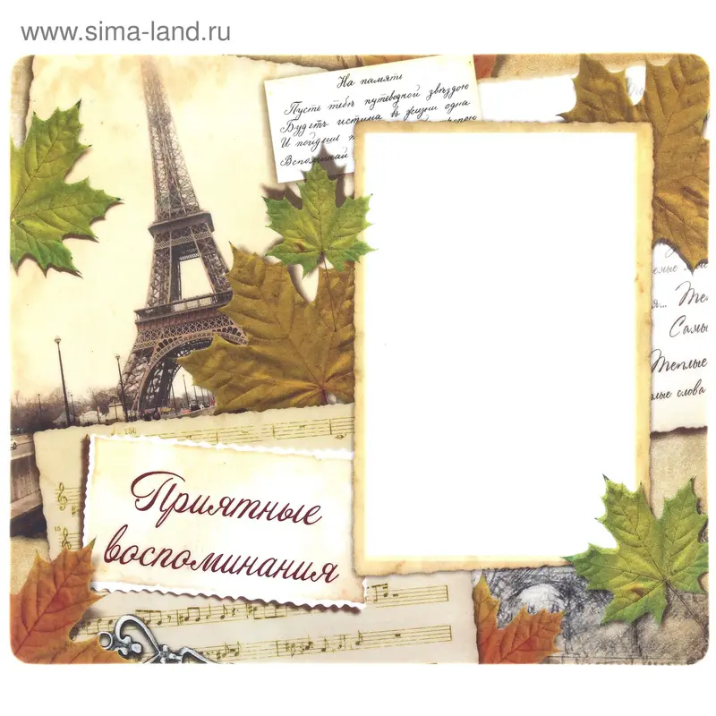 Коврик - фоторамка "Приятные воспоминания"