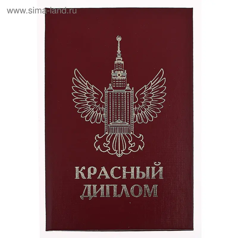 Красный диплом