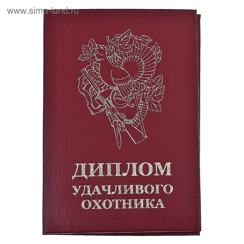 Диплом удачливого охотника, ассорти