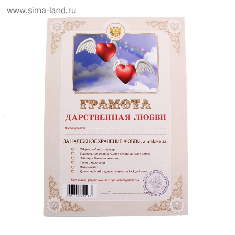 Грамота "Дарственная любви"