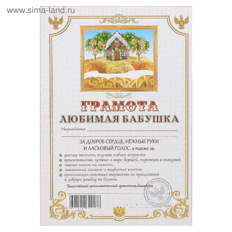 Грамота "Любимая бабушка"
