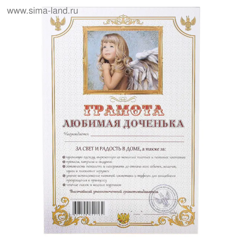 Грамота "Любимая доченька"