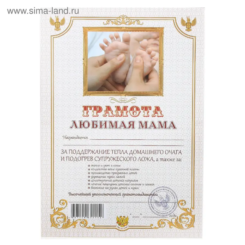 Грамота "Любимая мама"