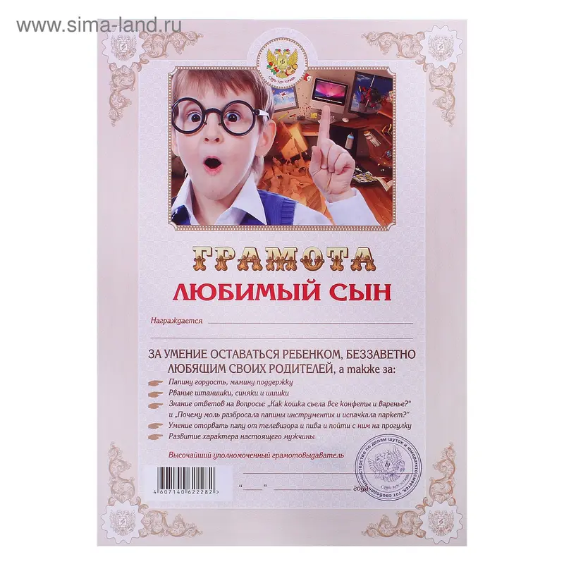 Грамота "Любимый сын", ассорти