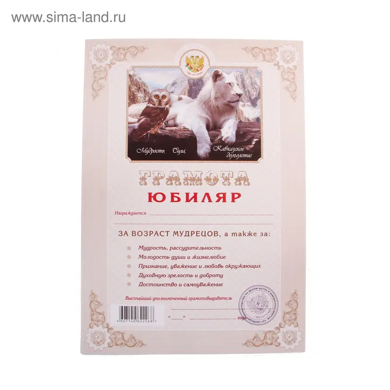 Грамота "Юбиляр", ассорти