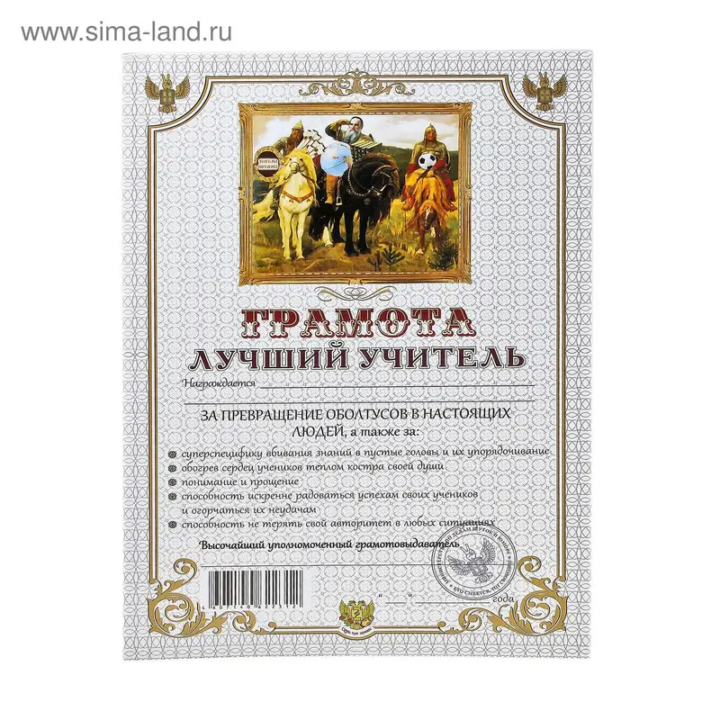 Грамота "Лучший учитель"