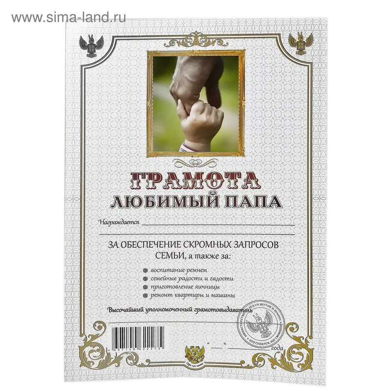 Грамота "Любимый папа"