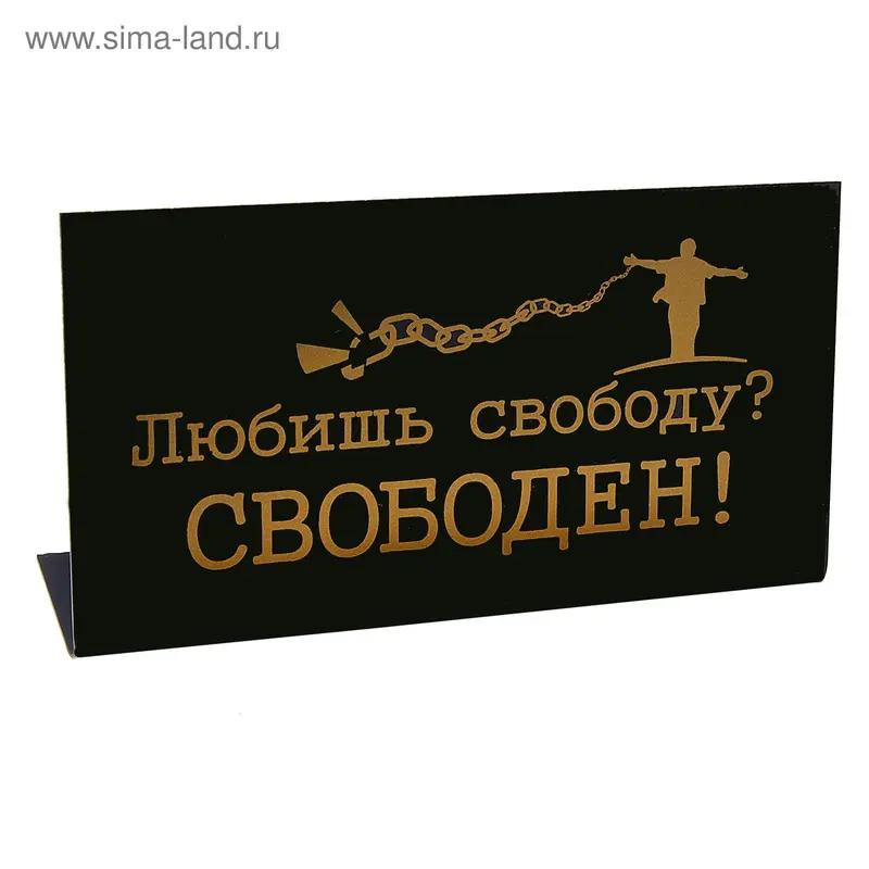 Табличка на стол "Свободен"