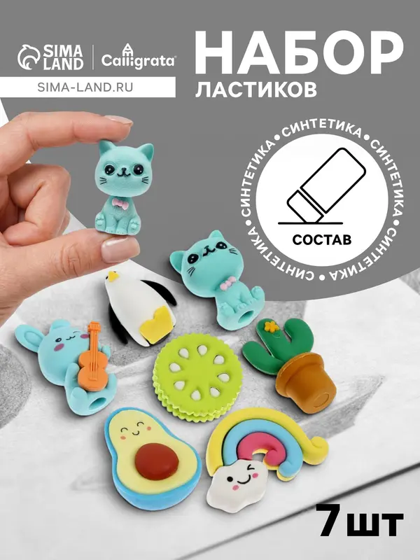 Набор фигурных ластиков, 7 штук, МИКС