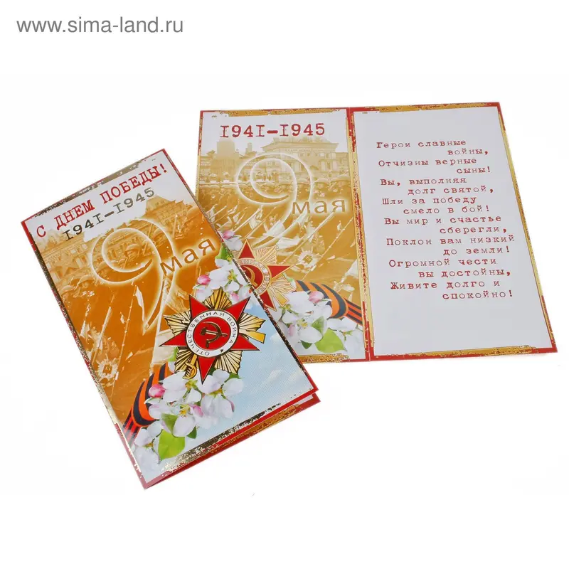 открытка 23876 С Днем Победы евро 105х210