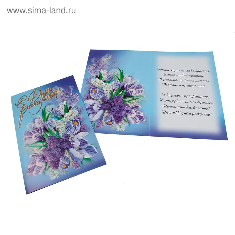 Открытка "С днем рождения"