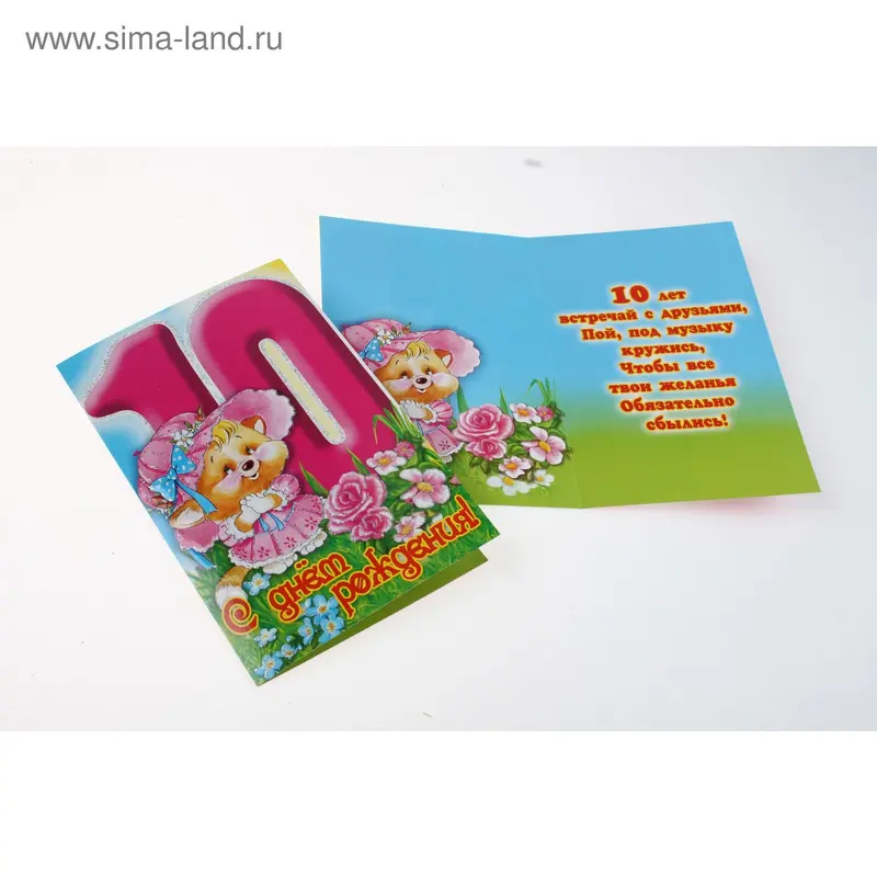 Открытка "С днем рождения"