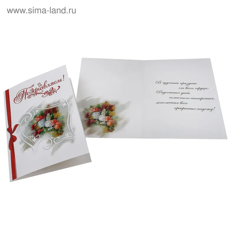 открытка S-14-006 Поздравляем